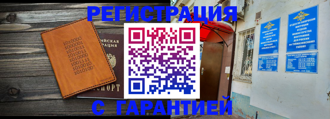 регистрация в Лангепасе